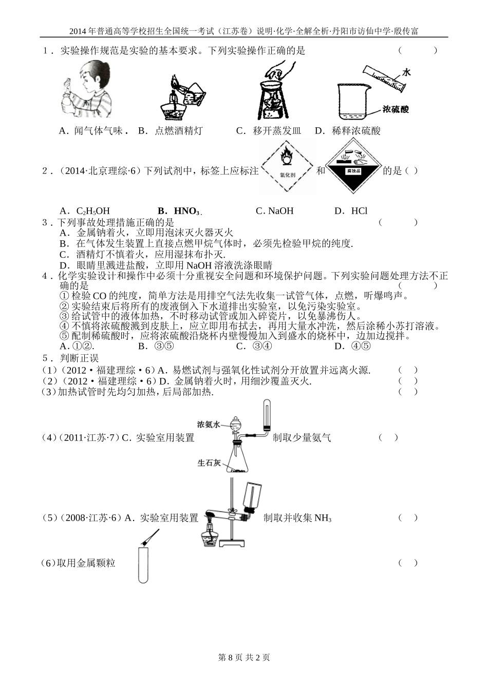 2014高三化学考试说明全解全析5化学实验基础(3)_第2页