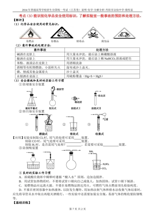 2014高三化学考试说明全解全析5化学实验基础(3)