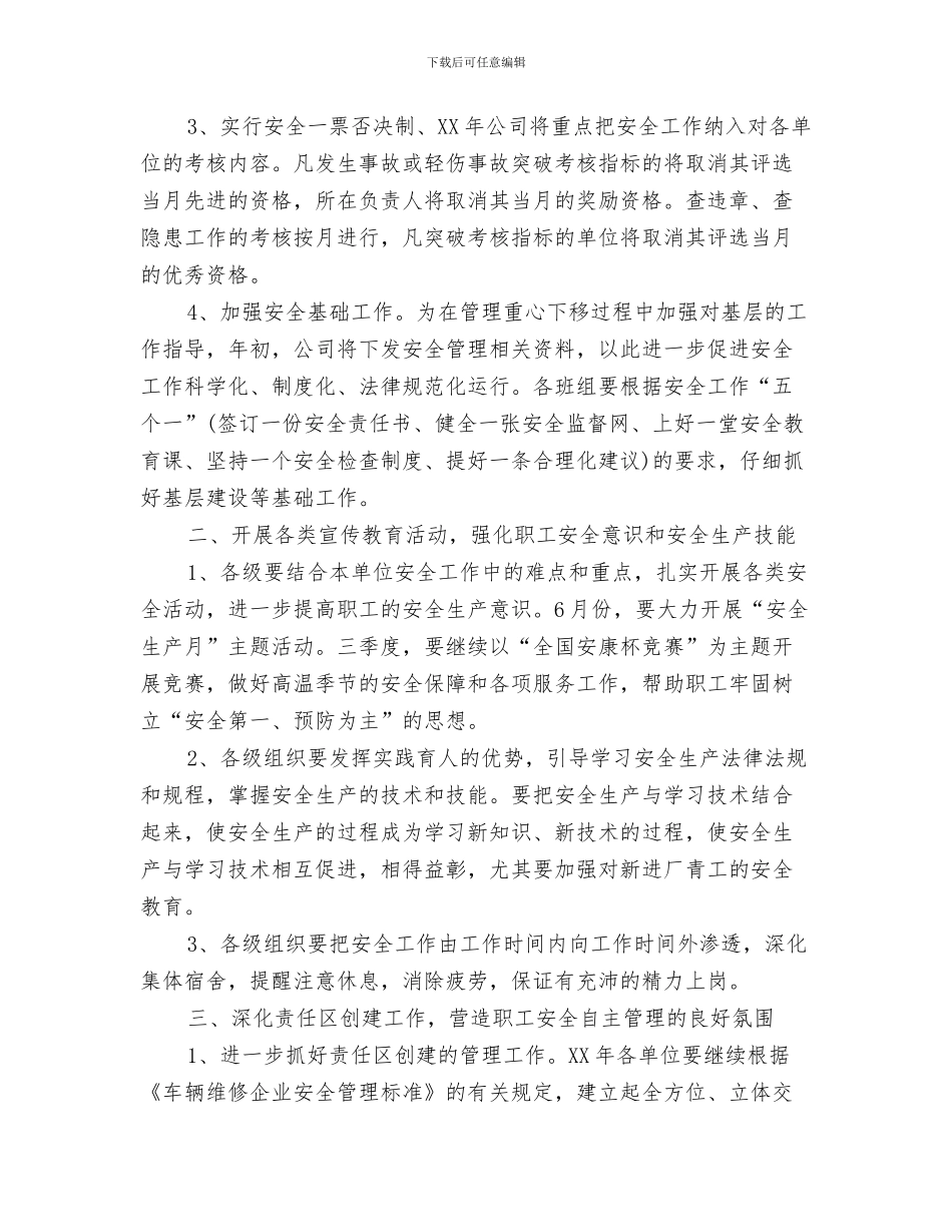 优秀公司网络部2024年工作要点与优秀公司行政部领导工作计划汇编_第3页