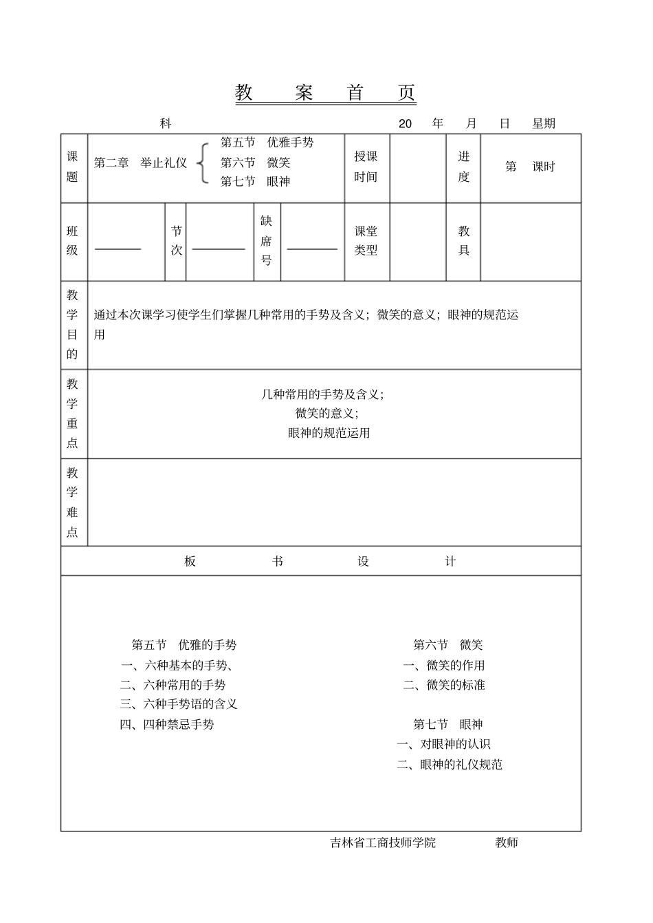 举止礼仪优雅手势微笑眼神_第1页