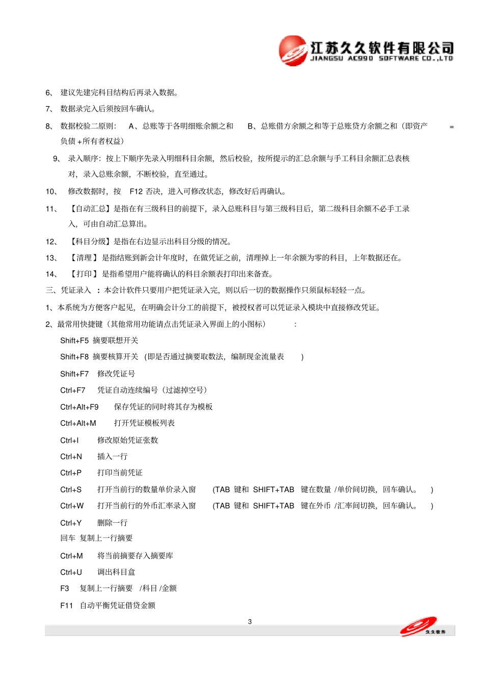 久久系列会计核算软件简易操作流程_第3页