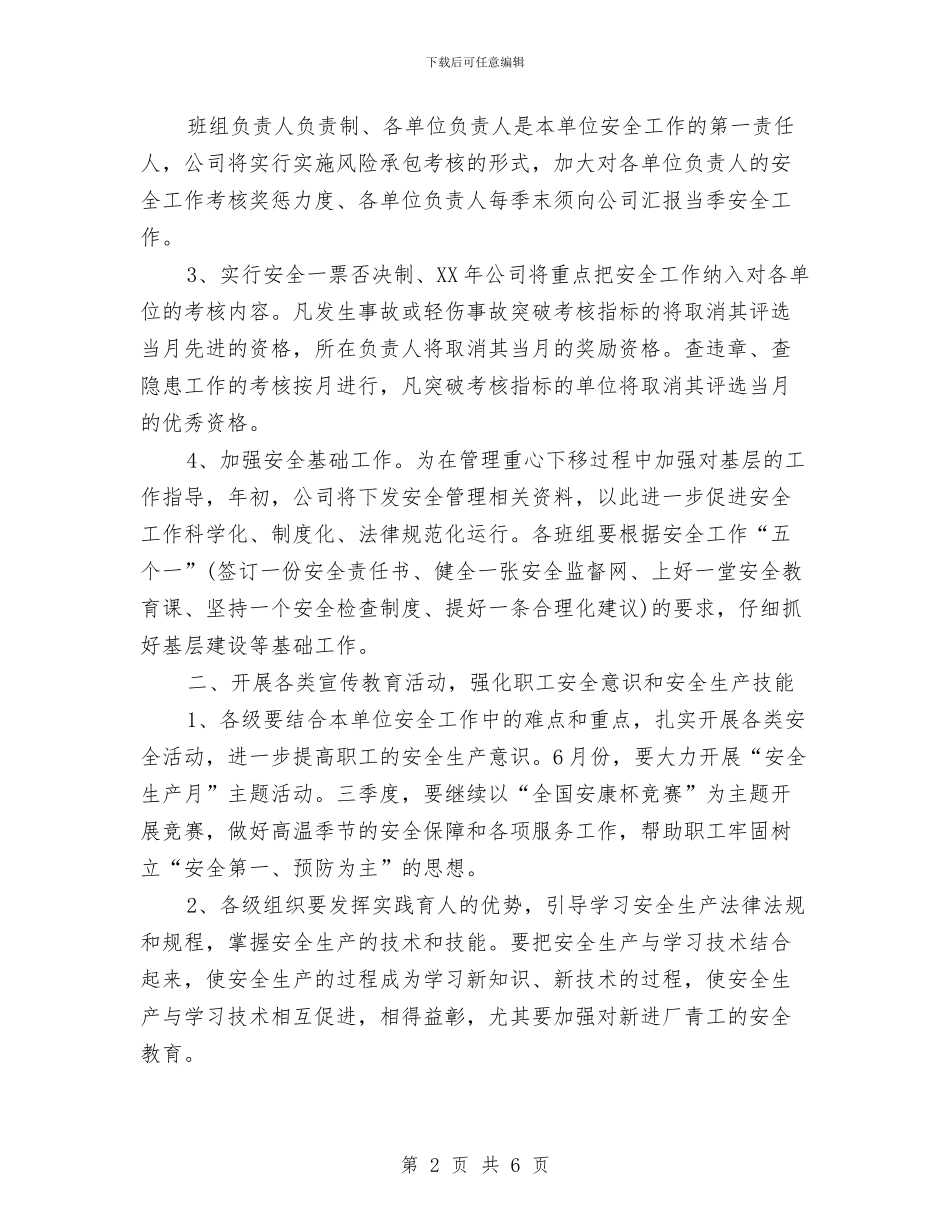 优秀公司行政部领导工作计划与优秀公司话务员工作计划汇编_第2页