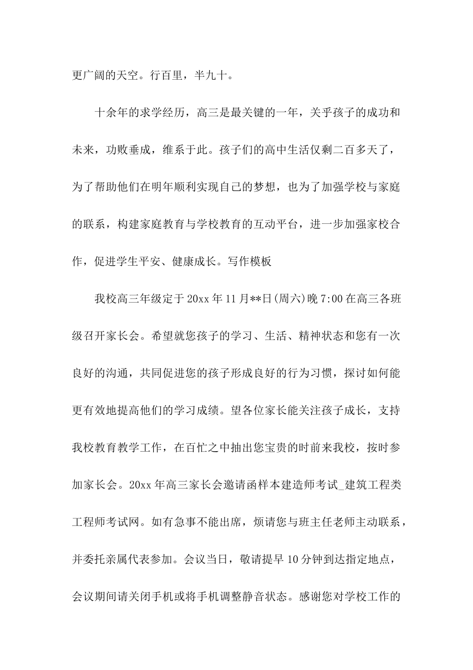 中学生邀请函九篇_第2页