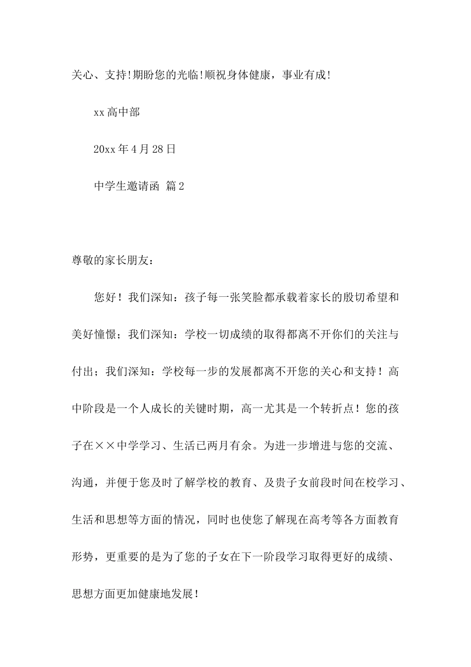 中学生邀请函九篇_第3页