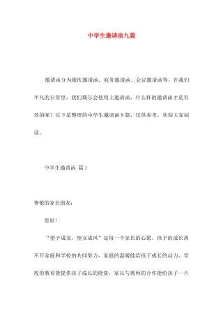 中学生邀请函九篇