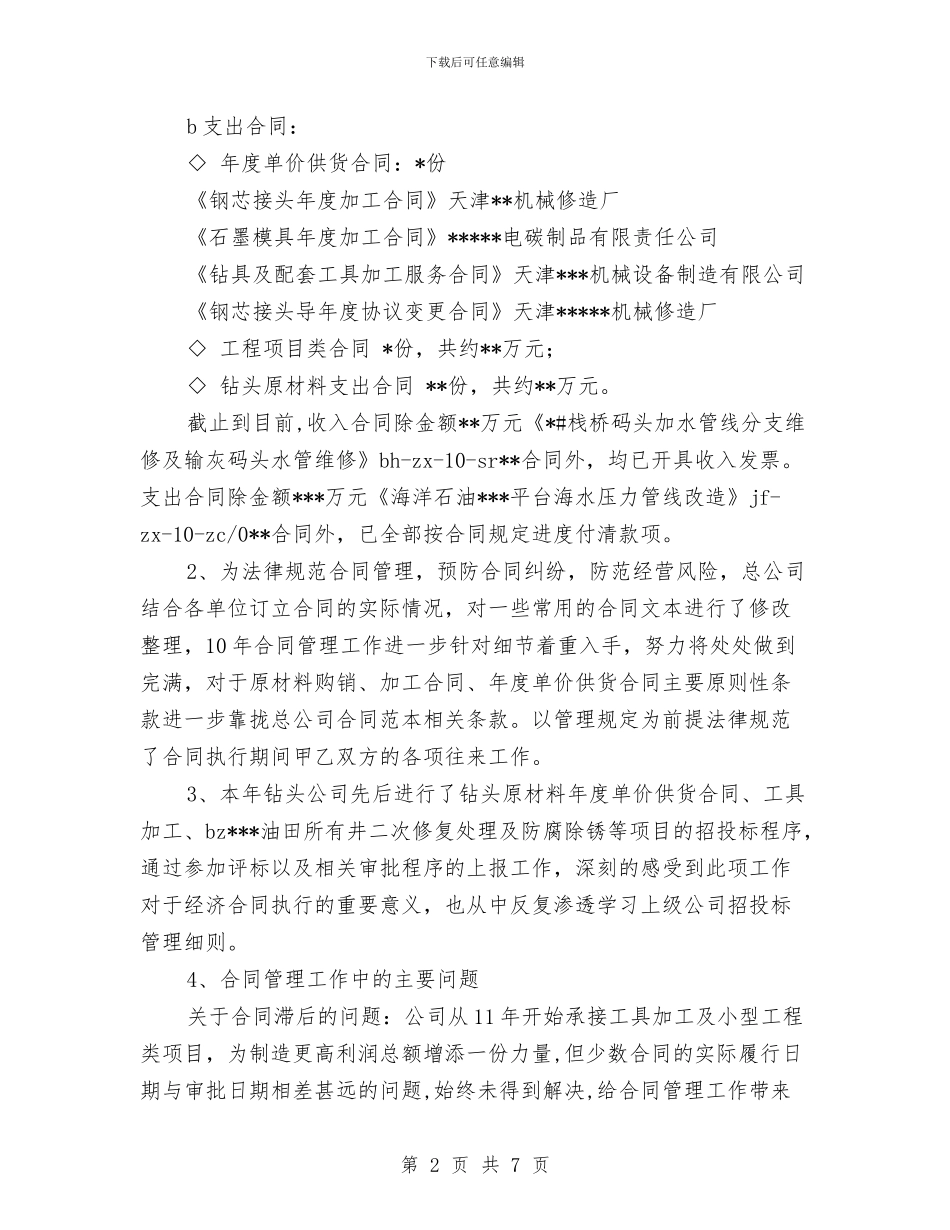 优秀公司财务处年度工作总结与优秀共产党员申报材料汇编_第2页