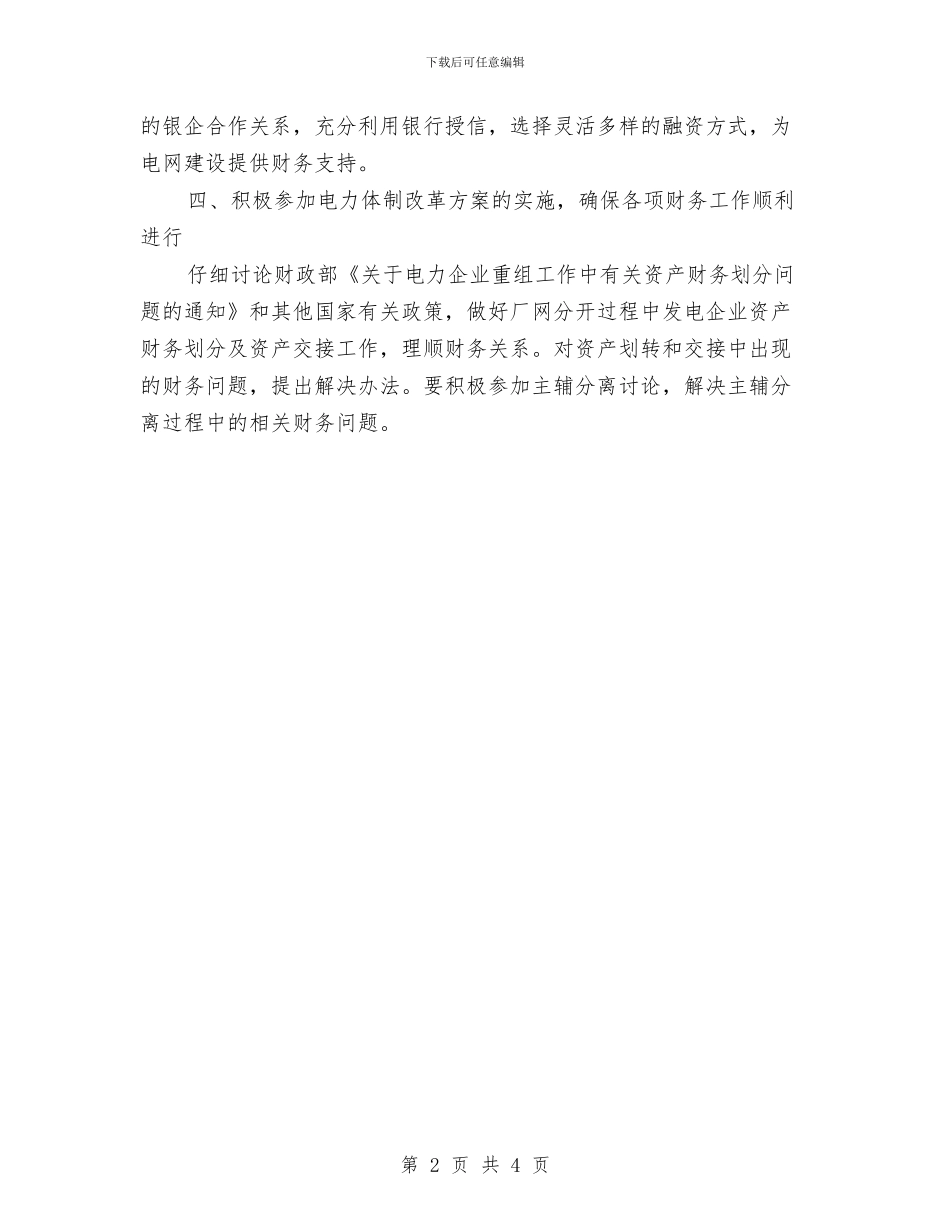 优秀公司财务部工作计划与优秀公司销售人员2024年工作计划汇编_第2页