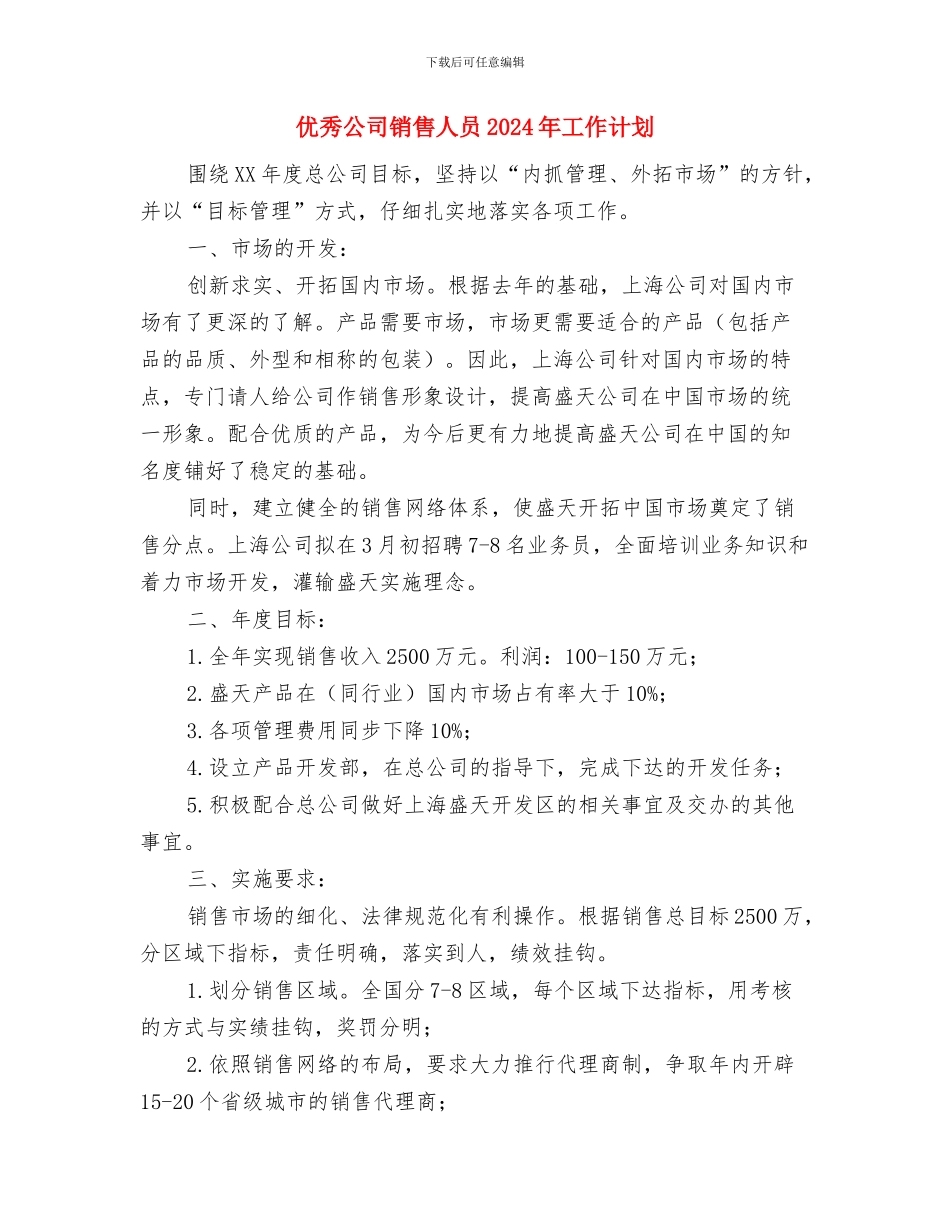 优秀公司财务部工作计划与优秀公司销售人员2024年工作计划汇编_第3页