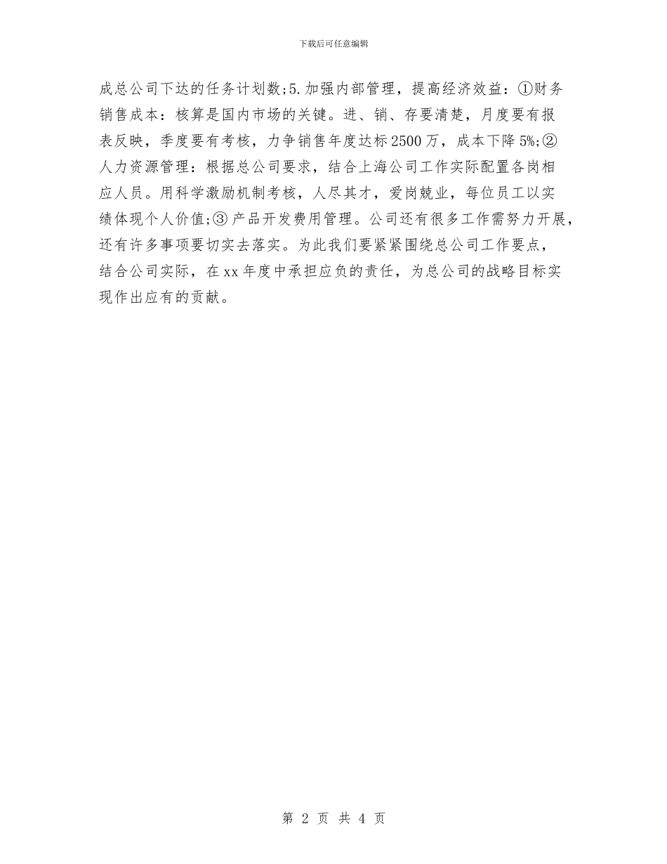 优秀公司销售工作计划与优秀出纳工作计划汇编_第2页