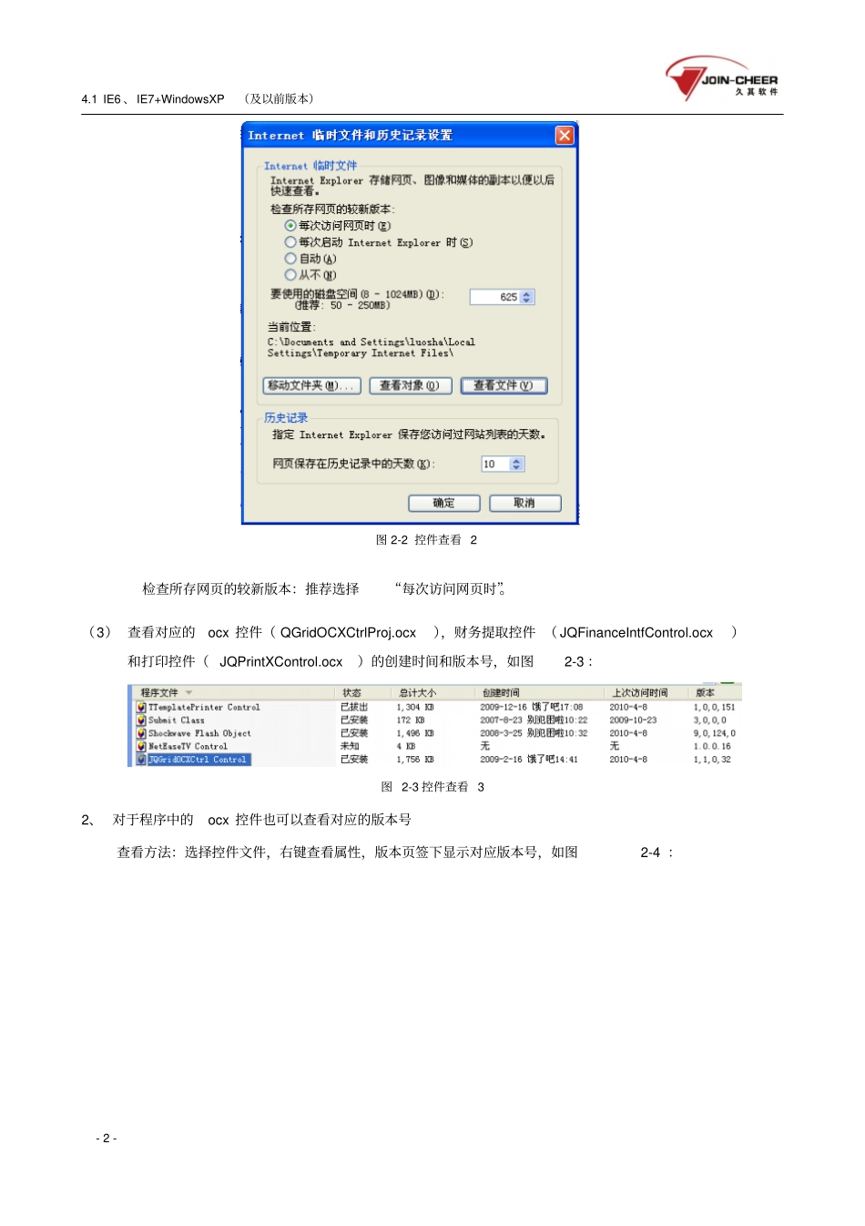 久其软件中国铁建财务共享平台ocx控件说明及常见安装问题解决方法资料_第2页