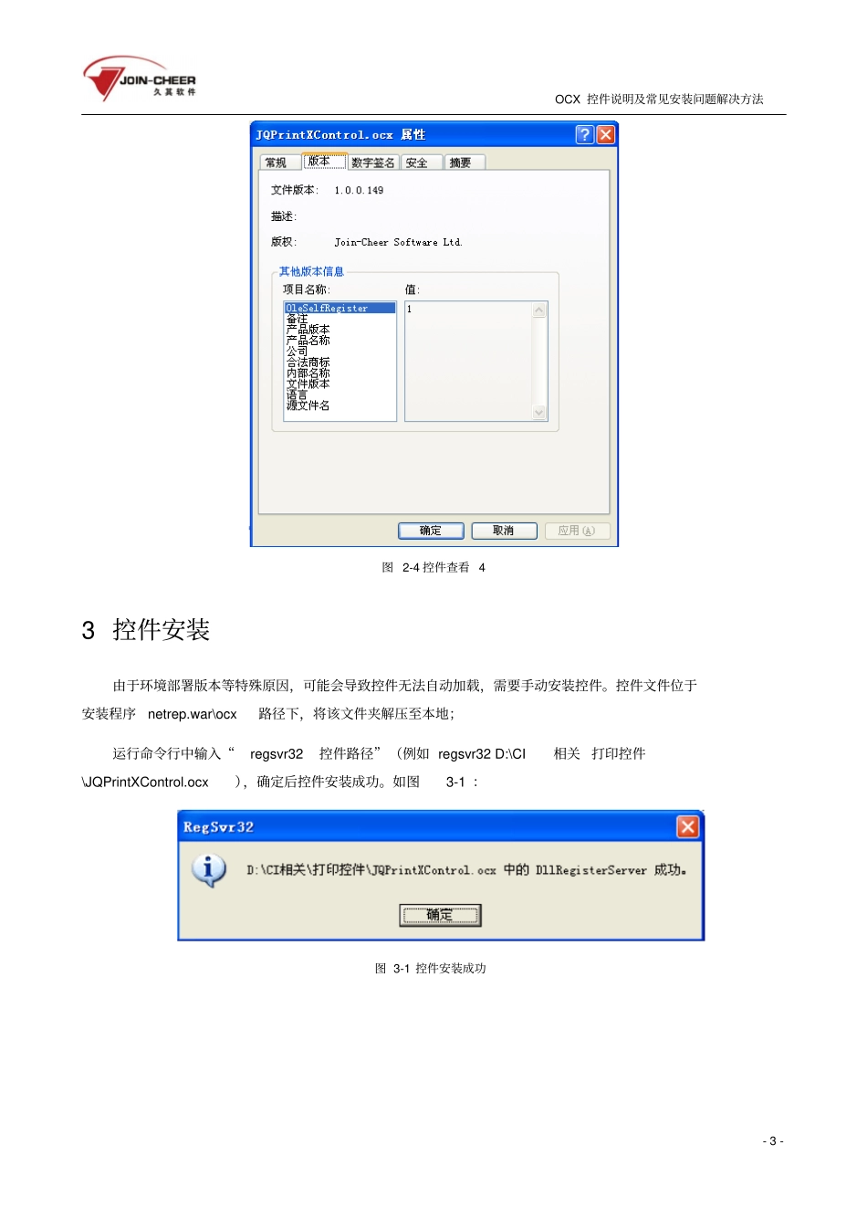 久其软件中国铁建财务共享平台ocx控件说明及常见安装问题解决方法资料_第3页