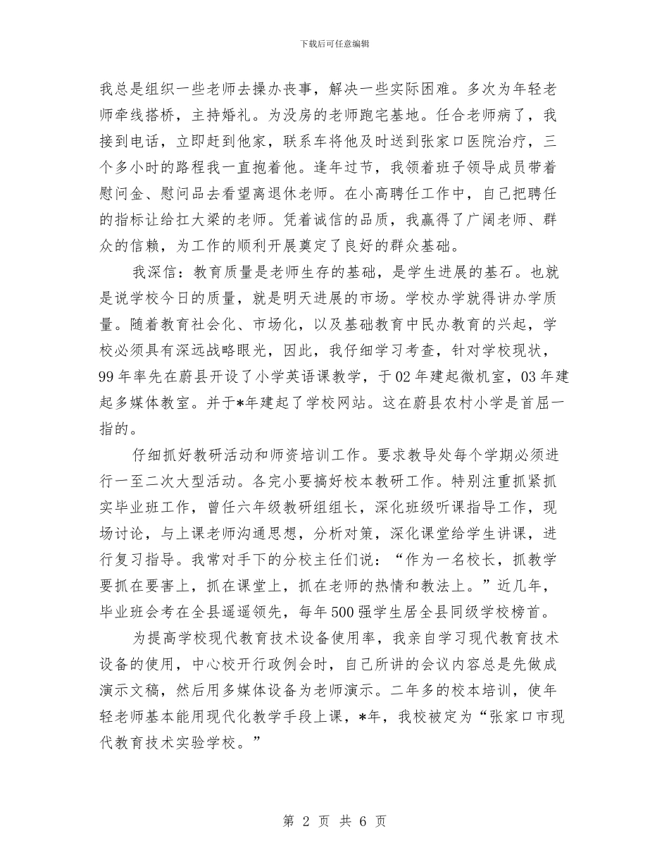 优秀共产党员个人总结与优秀医生个人年度工作总结范文汇编_第2页