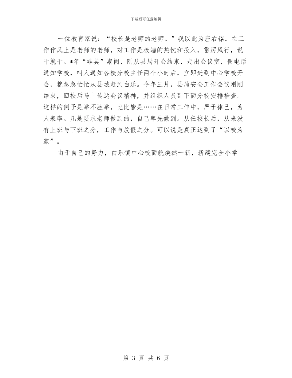 优秀共产党员个人总结与优秀医生个人年度工作总结范文汇编_第3页