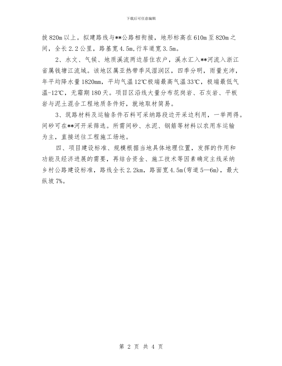 优秀公路建设项目月工作计划与优秀出纳工作计划汇编_第2页