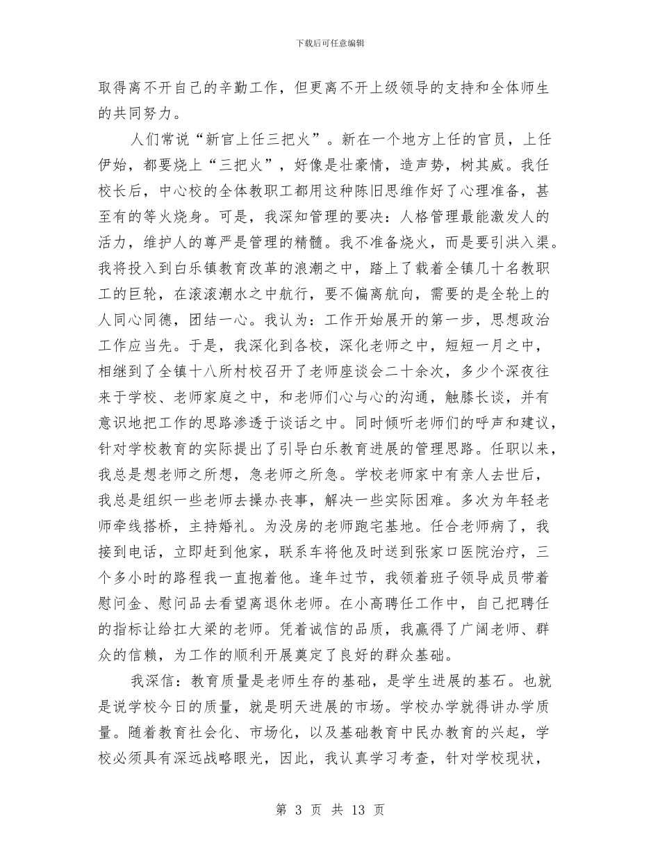 优秀共产党员个人总结与优秀共产党员个人申报材料汇编_第3页