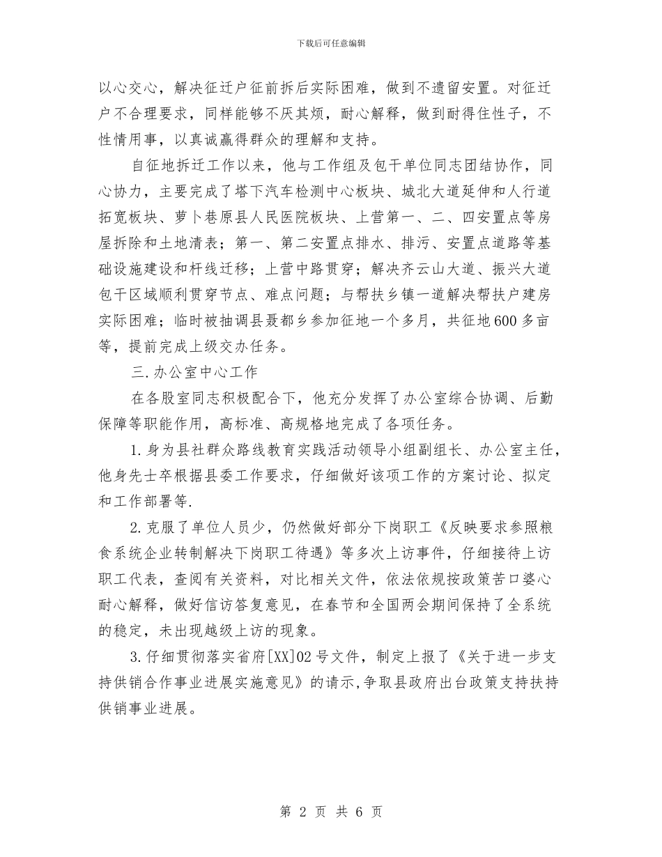 优秀共产党员XX先进事迹材料与优秀共产党员个人总结汇编_第2页