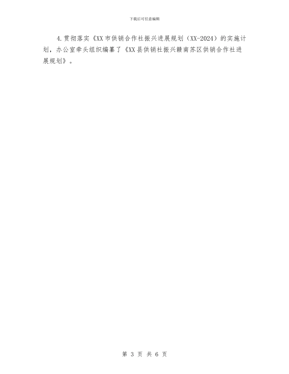 优秀共产党员XX先进事迹材料与优秀共产党员个人总结汇编_第3页