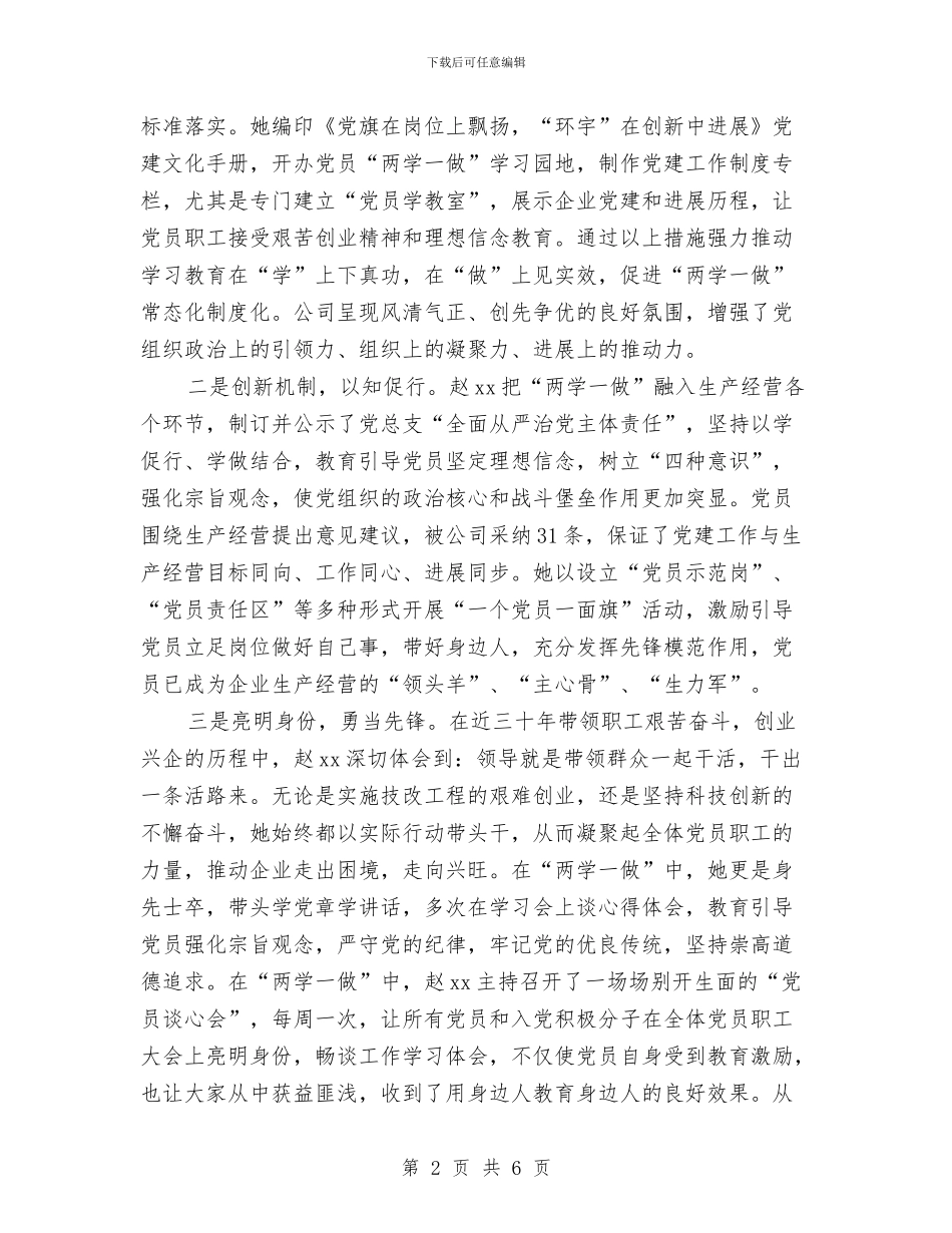 优秀共产党员事迹材料与优秀共产党员事迹材料(村民组长)汇编_第2页