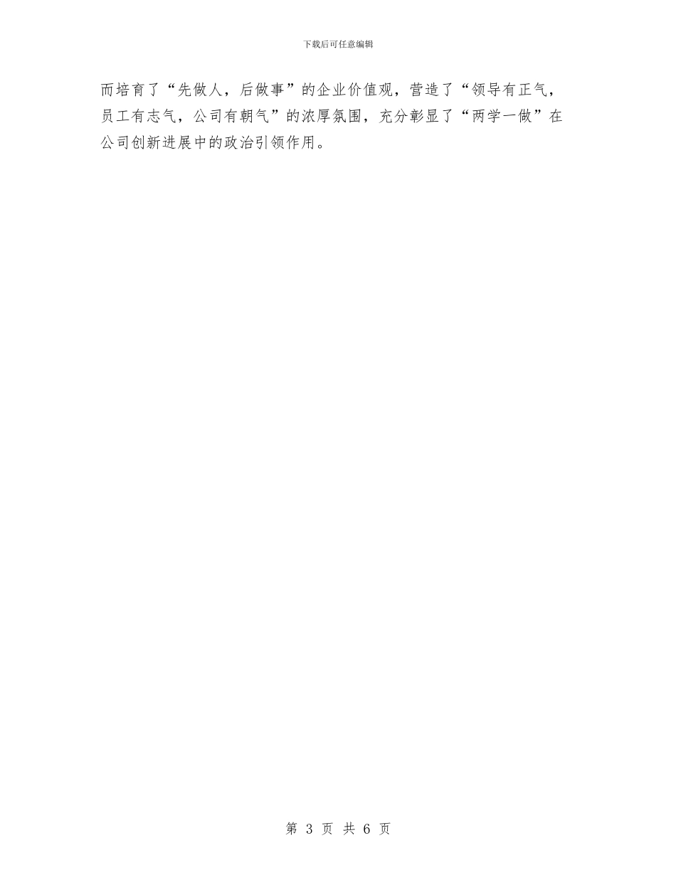 优秀共产党员事迹材料与优秀共产党员事迹材料(村民组长)汇编_第3页
