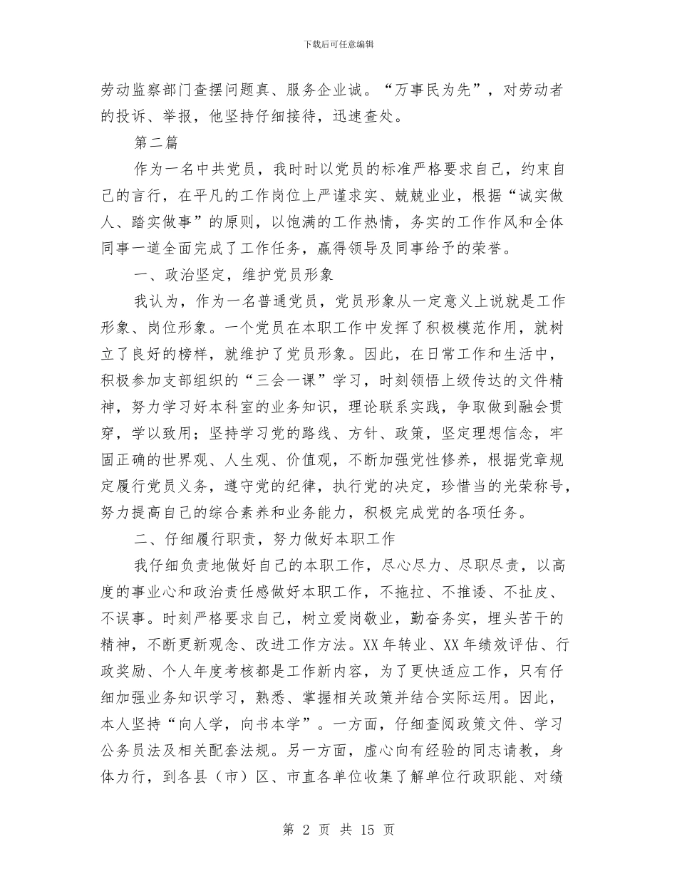 优秀共产党员先进事迹7篇与优秀共产党员先进事迹材料汇编_第2页
