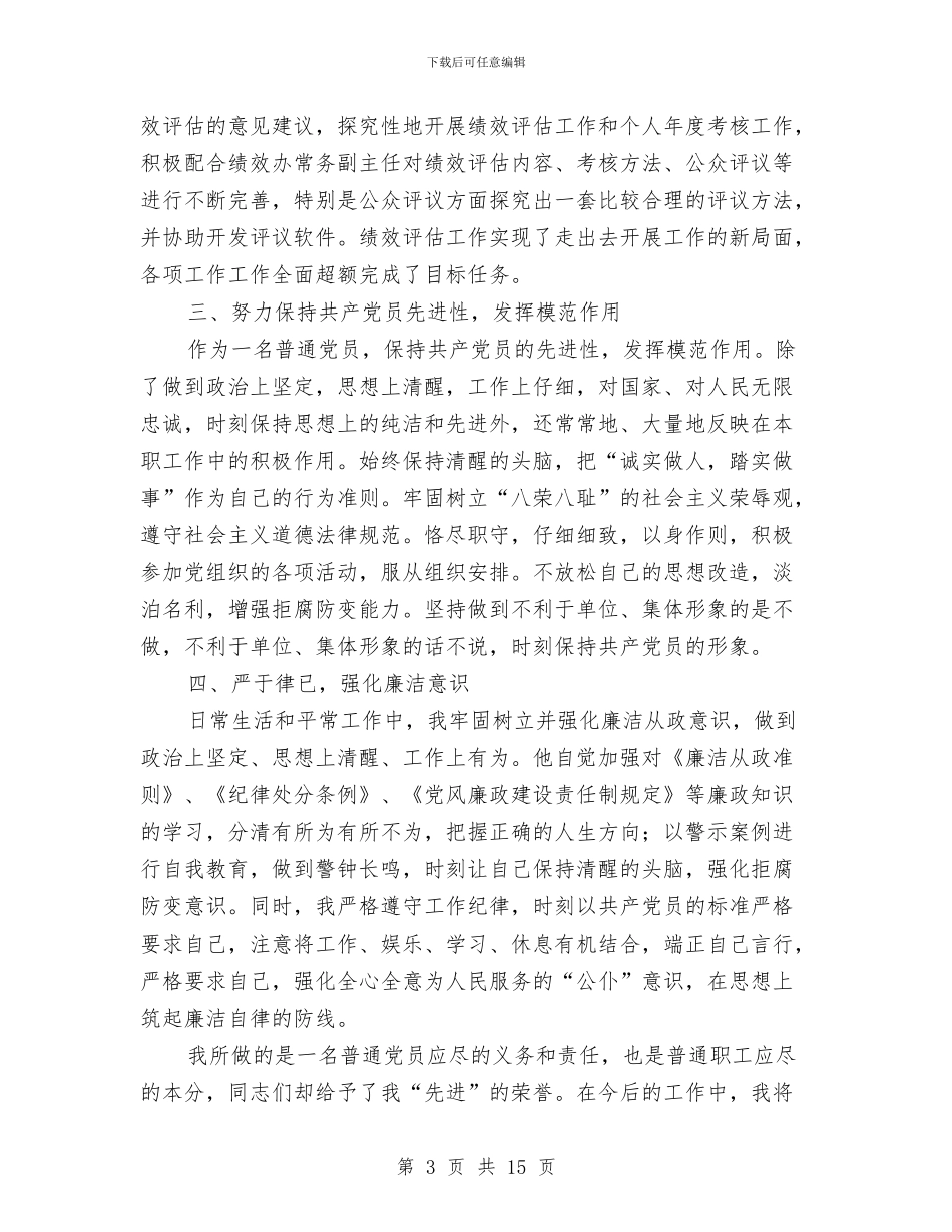 优秀共产党员先进事迹7篇与优秀共产党员先进事迹材料汇编_第3页