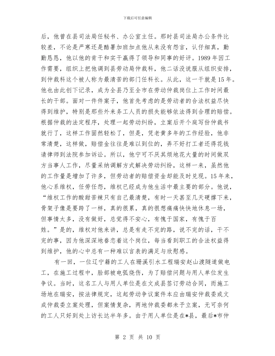 优秀共产党员事迹材料与优秀共产党员事迹材料汇编_第2页