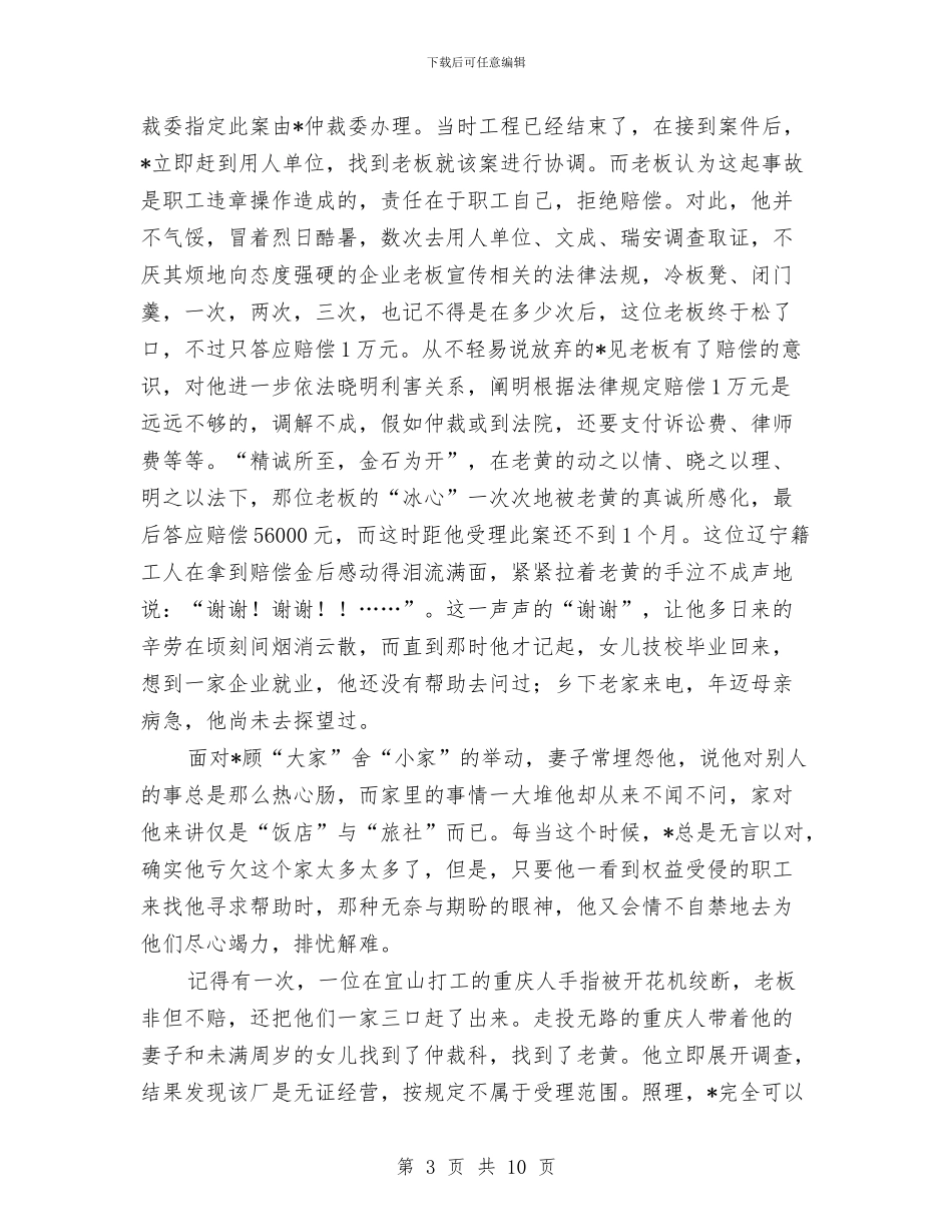 优秀共产党员事迹材料与优秀共产党员事迹材料汇编_第3页