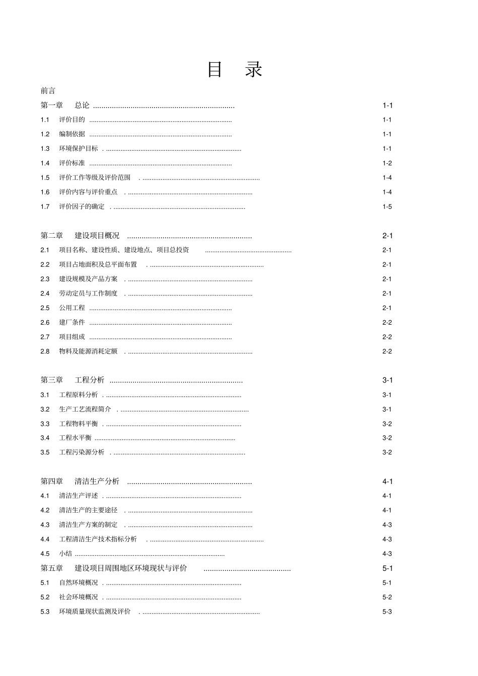 久发电源材料有限公司年处理2万吨废铅酸电池生产再生产铅项目可行性研究报告_第2页