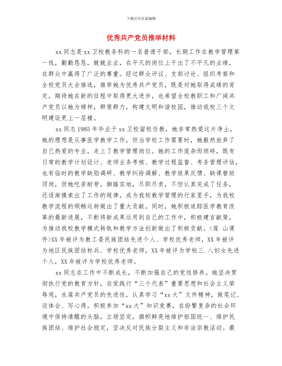 优秀共产党员先进事迹报告会学习体会与优秀共产党员推荐材料汇编_第3页