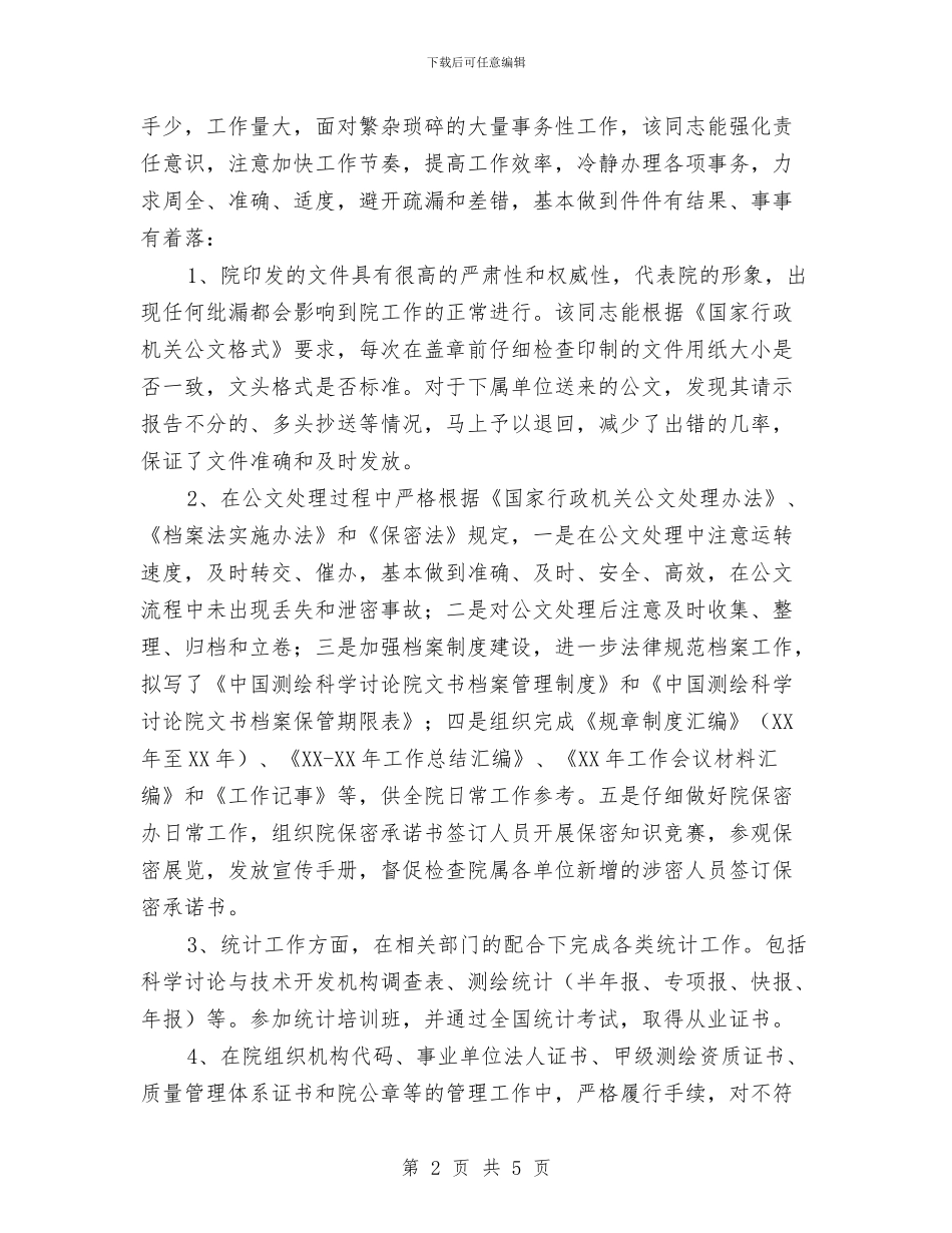 优秀共产党员先进事迹材料与优秀共产党员先进事迹材料(镇党委书记)汇编_第2页