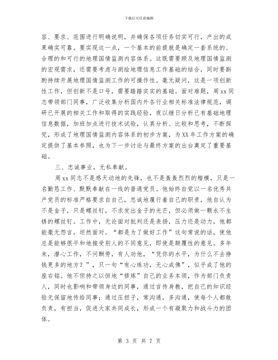 优秀共产党员先进事迹材料与优秀共产党员典型事迹材料汇编_第3页