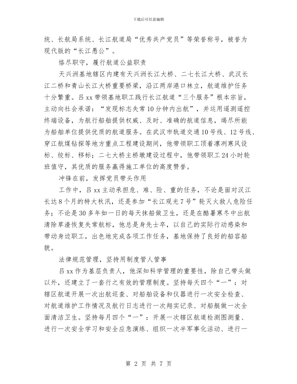 优秀共产党员先进事迹材料：新时代的长江愚公与优秀共产党员典型事迹材料汇编_第2页