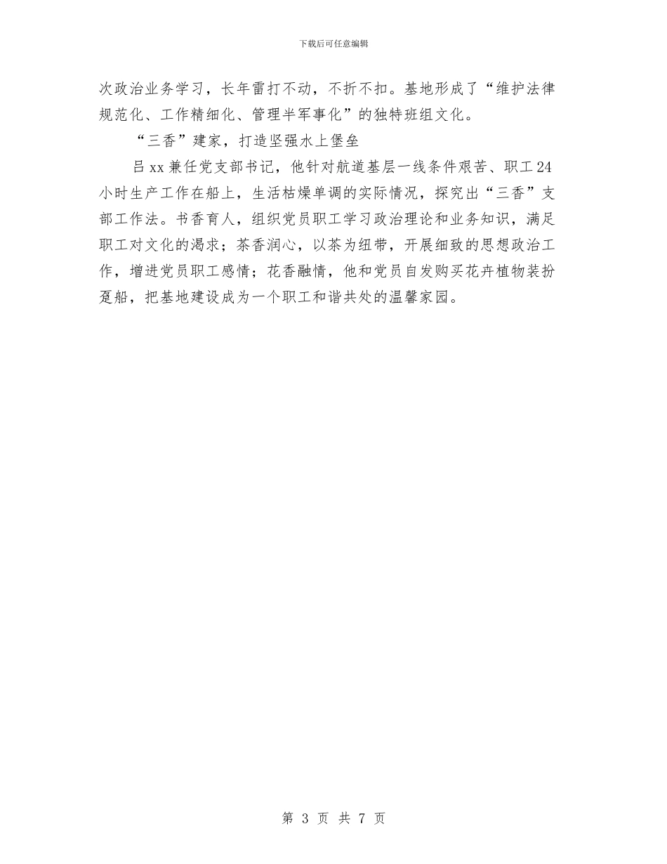 优秀共产党员先进事迹材料：新时代的长江愚公与优秀共产党员典型事迹材料汇编_第3页