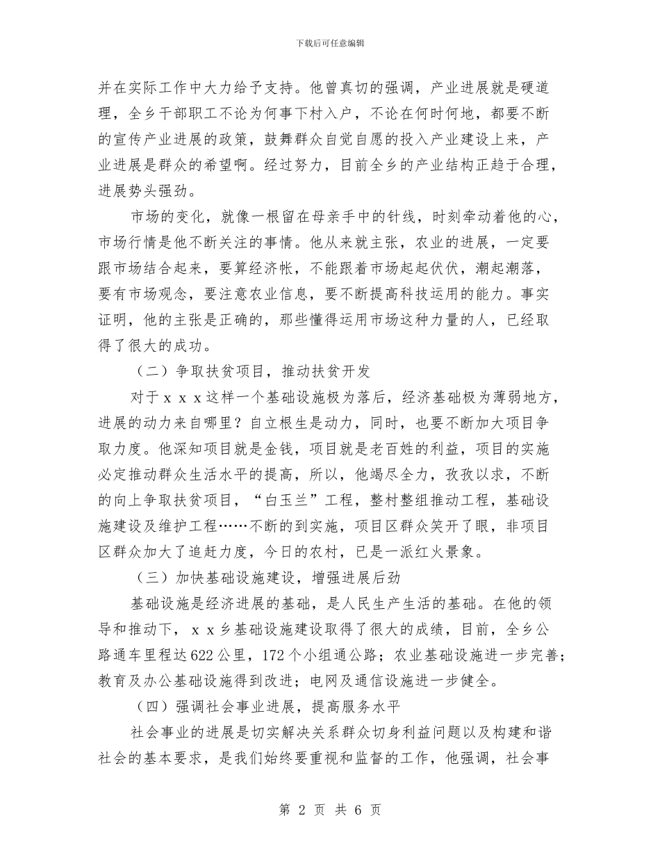 优秀共产党员申报材料与优秀共产党员的申报材料(1)汇编_第2页