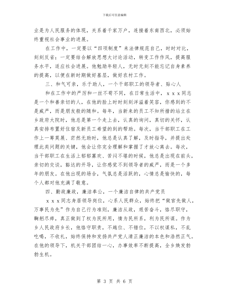 优秀共产党员申报材料与优秀共产党员的申报材料(1)汇编_第3页