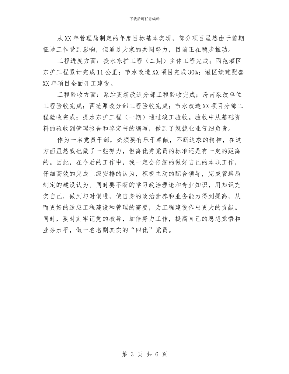 优秀共产党员汇报材料与优秀共产党员申报材料汇编_第3页