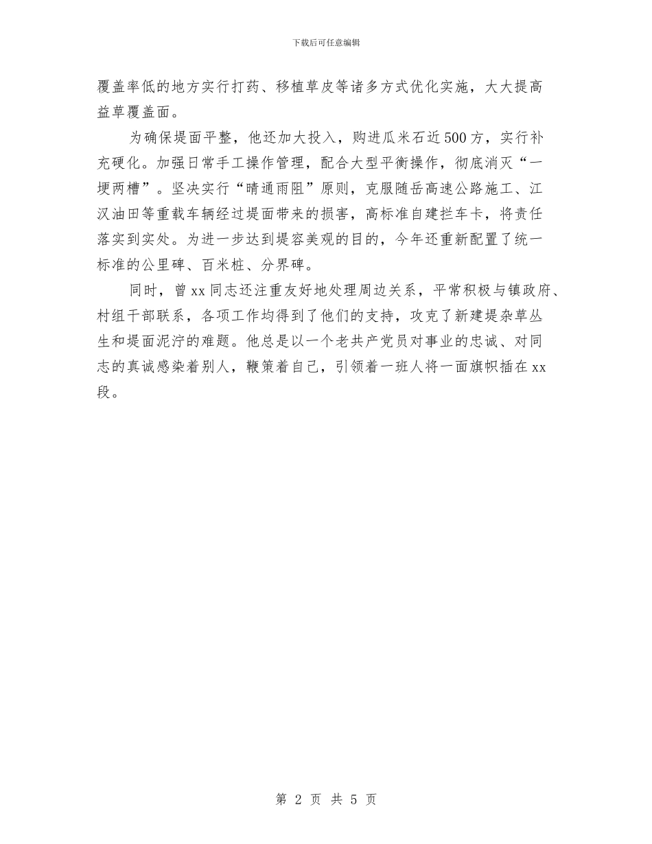 优秀共产党员的申报材料与优秀共青团员个人事迹材料汇编_第2页