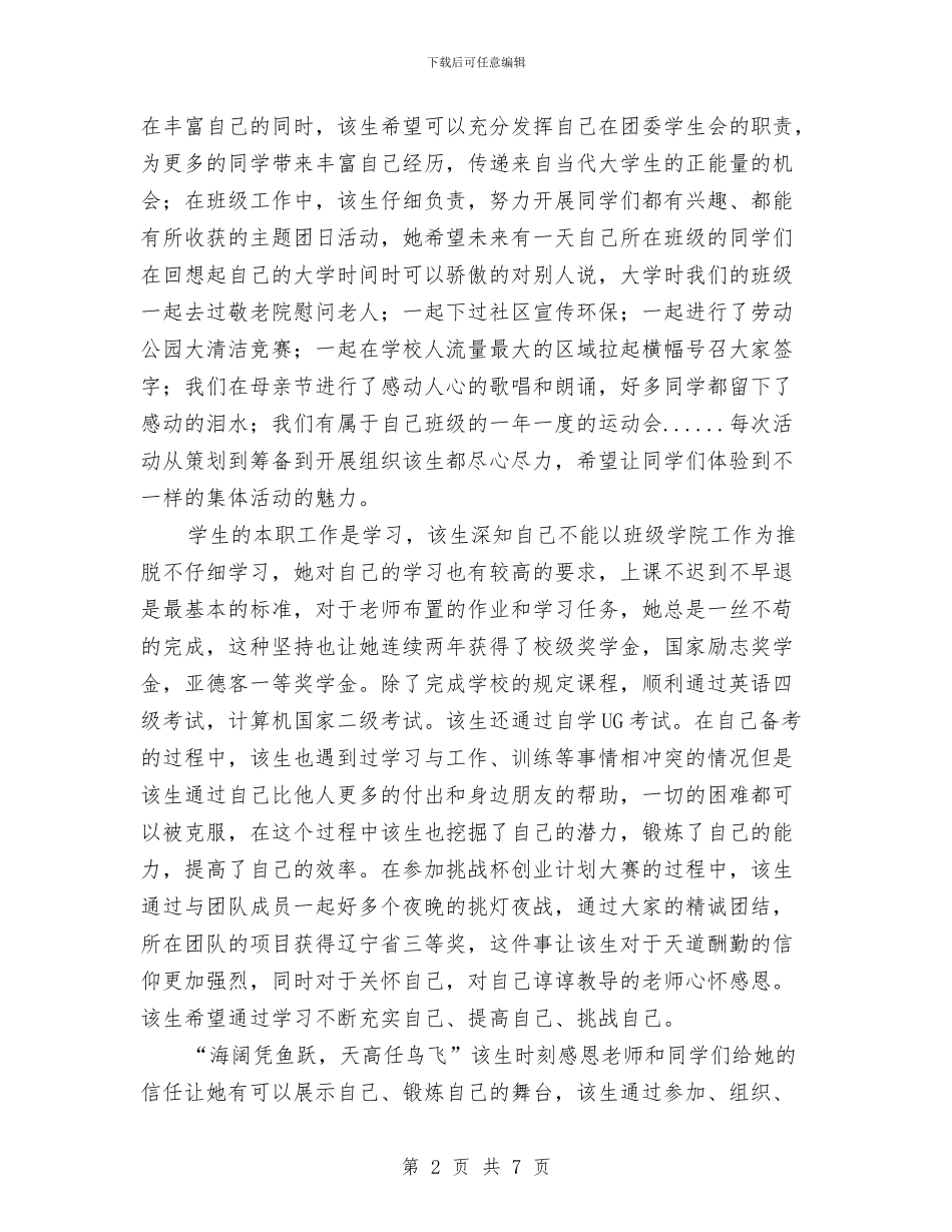 优秀共青团员个人事迹材料与优秀共青团员个人总结汇编_第2页