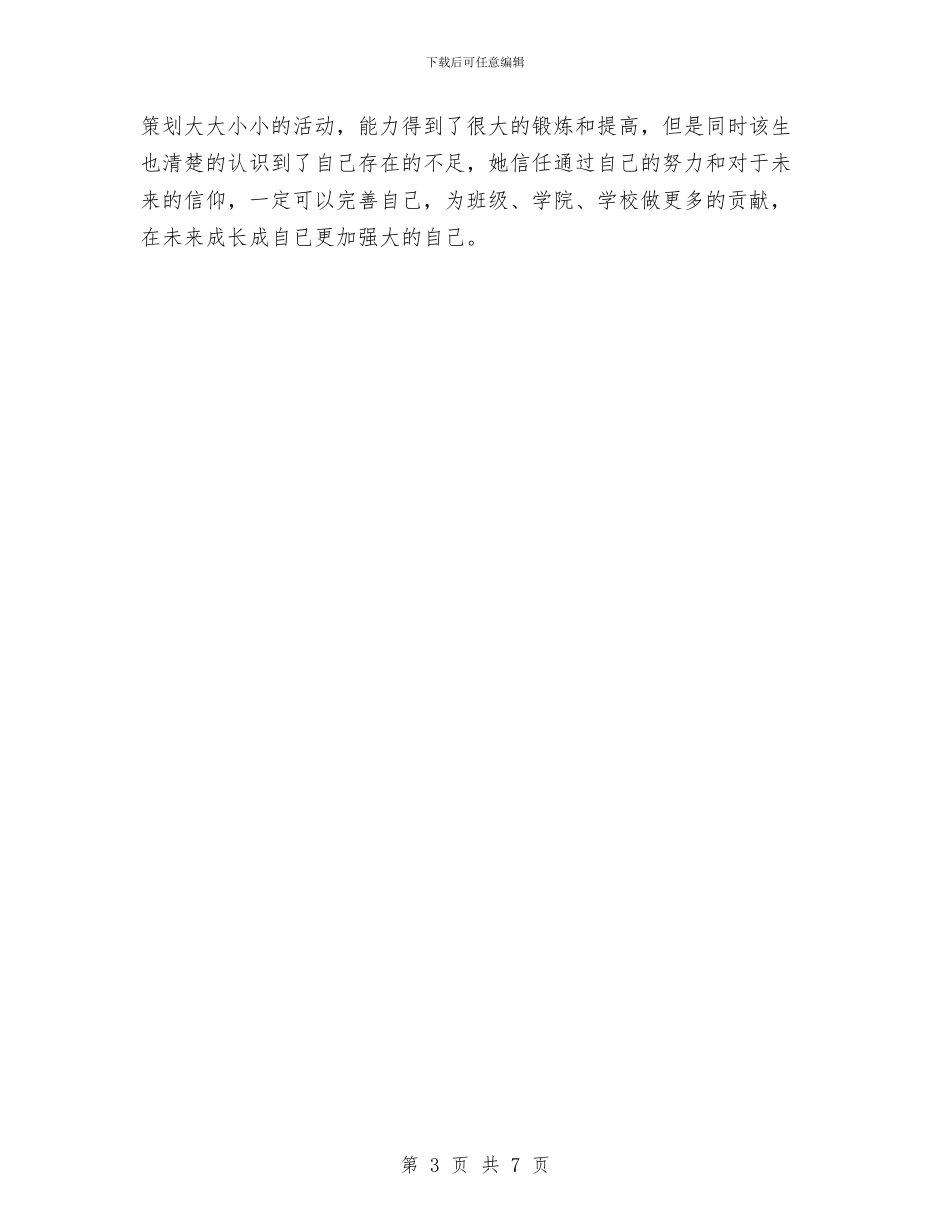 优秀共青团员个人事迹材料与优秀共青团员个人总结汇编_第3页