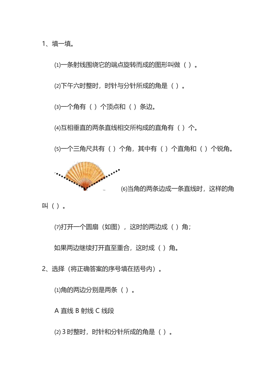 《旋转与角》课后作业_第1页