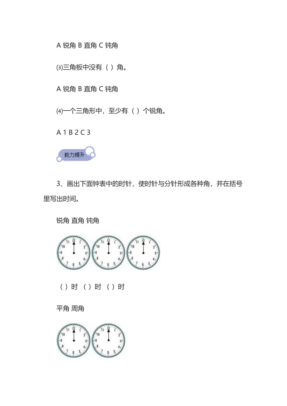 《旋转与角》课后作业_第2页