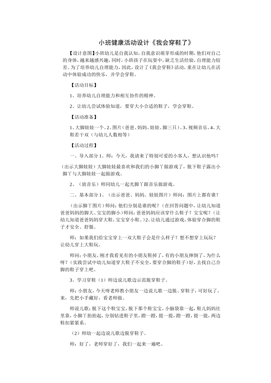 小班健康活动设计_第1页