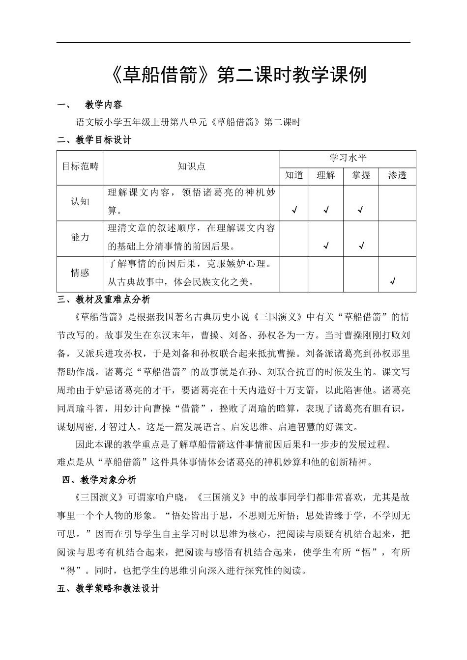 草船借箭-教学课例_第1页