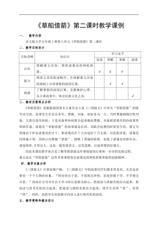 草船借箭-教学课例