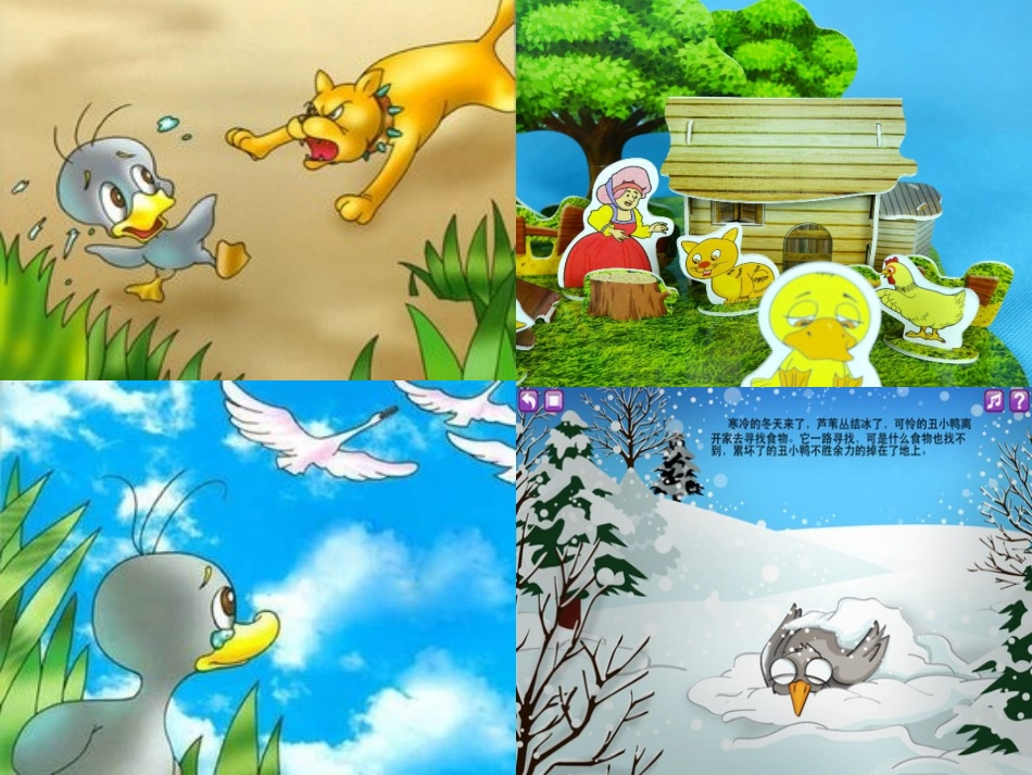 28.丑小鸭_第3页