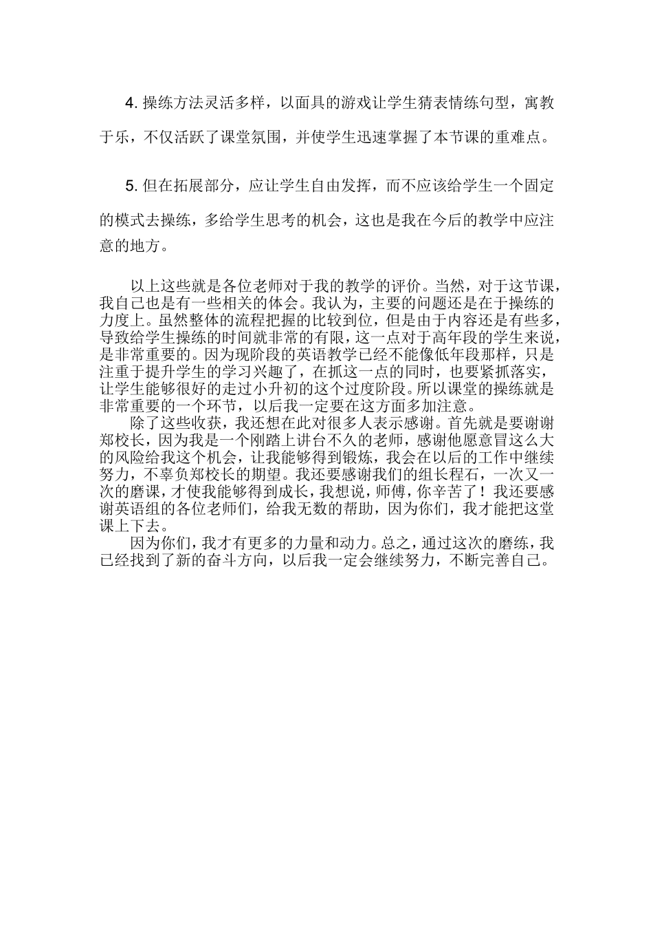 两校三园活动课程反思_第2页