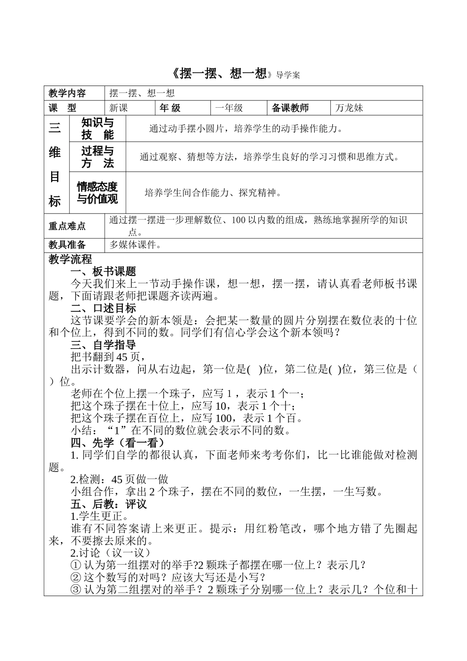 小学数学人教2011课标版一年级摆一摆--想一想_第1页