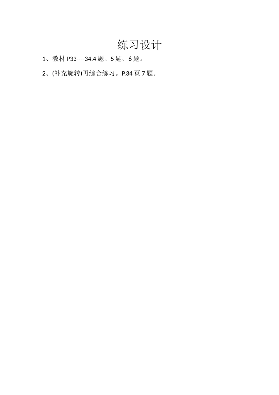 小学数学人教2011课标版二年级练习设计_第1页