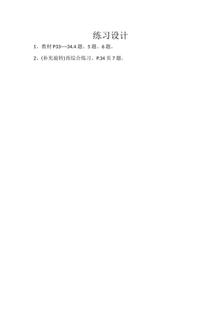 小学数学人教2011课标版二年级练习设计