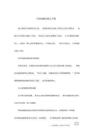 久用电脑会致人早衰